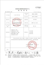 荆门变压器检测合格报告