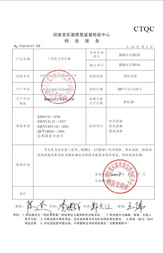荆门变压器检测报告
