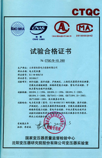 荆门电力变压器检测证书